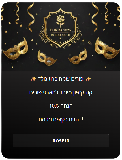 קופון פורים ROSE10